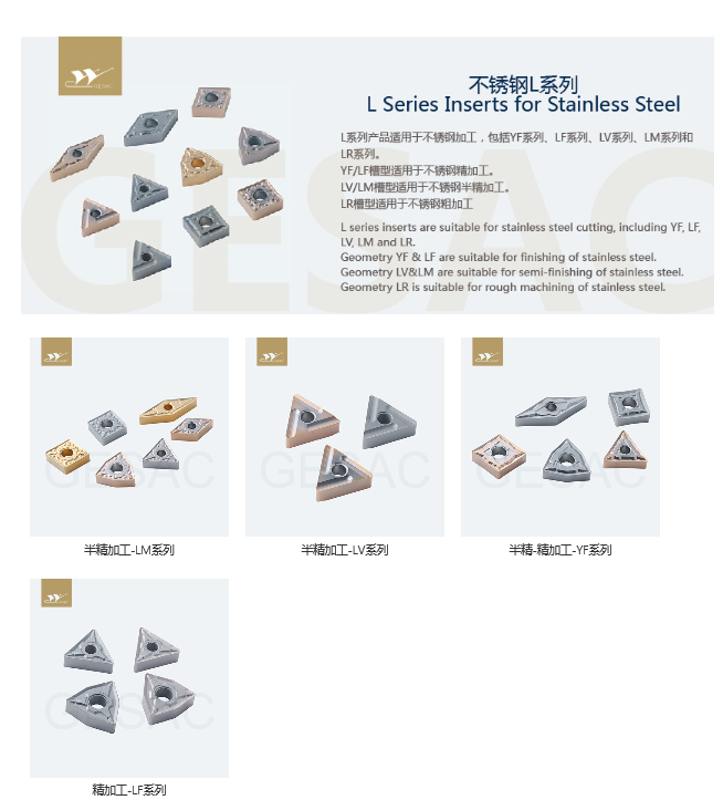 不锈钢L系列.png